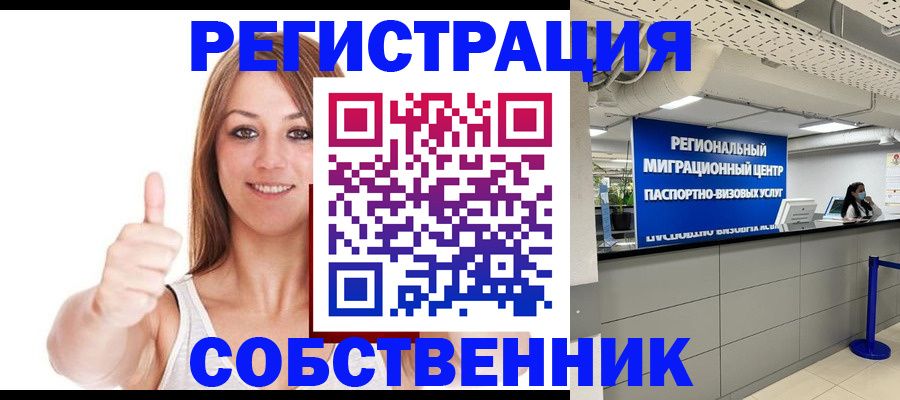 прописка регистрация в Свободном