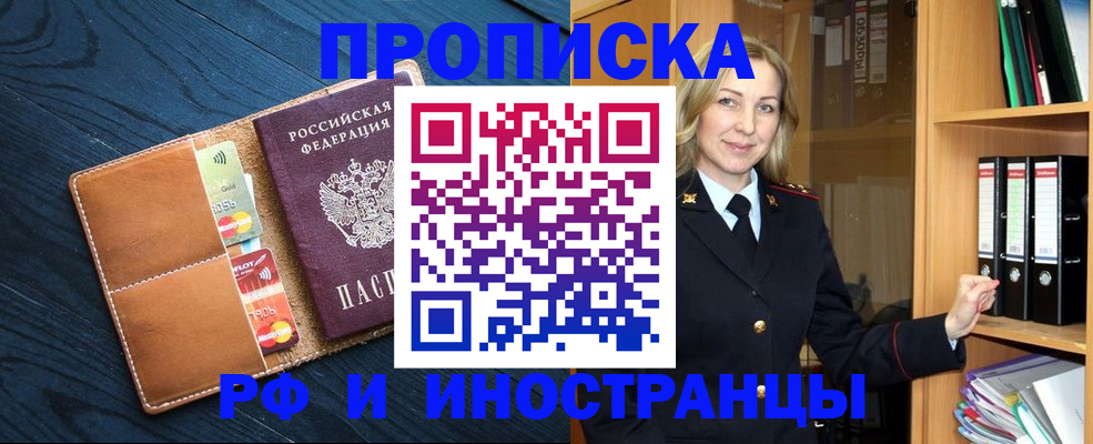 прописка от собственника в Свободном