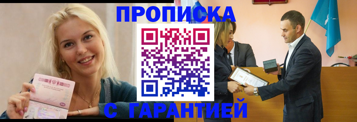 временная прописка в Свободном