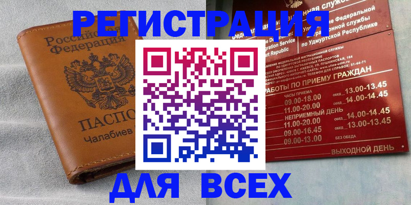 прописка штамп в Свободном