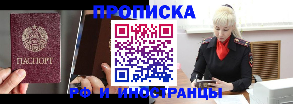 временная регистрация в Свободном