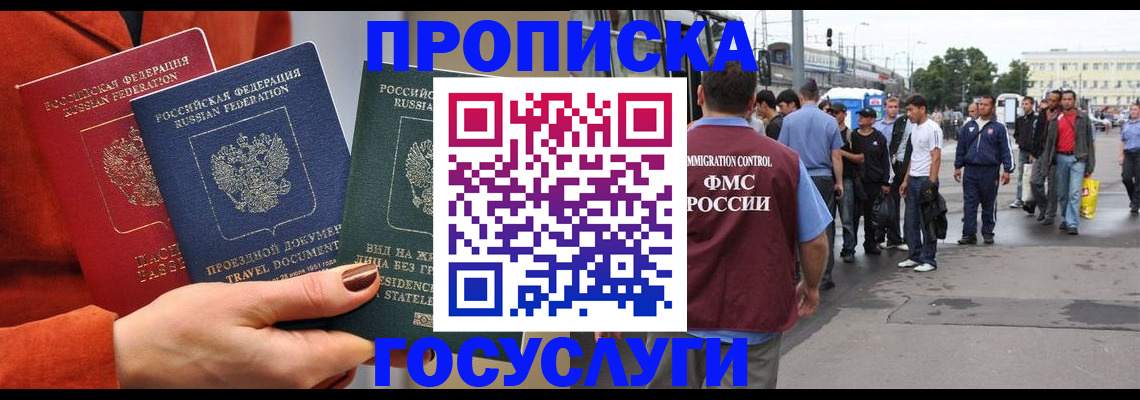 прописка в квартире в Свободном
